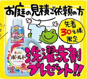 洗濯洗剤プレゼント！