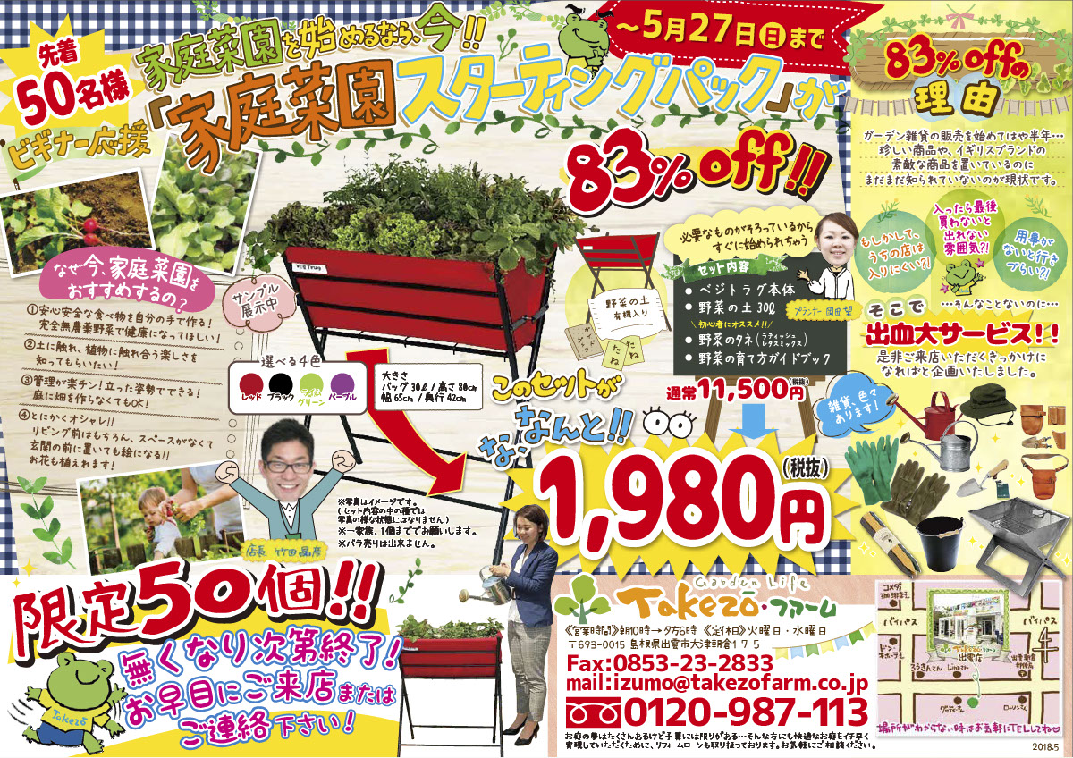 5月11日折込