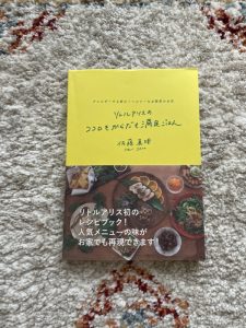 リトルアリス　ココロもからだも満足ごはん