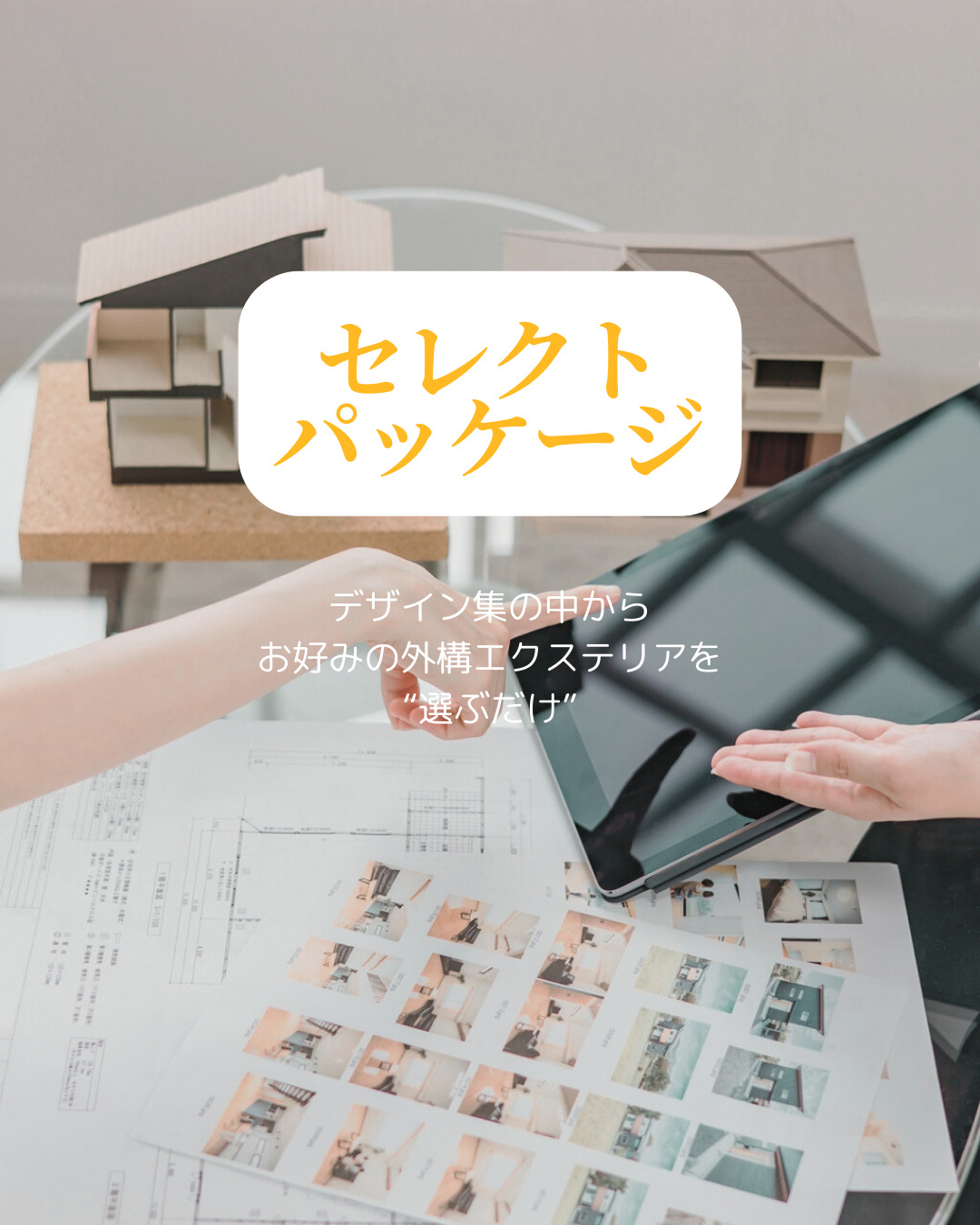 セレクトパッケージ　アイコン