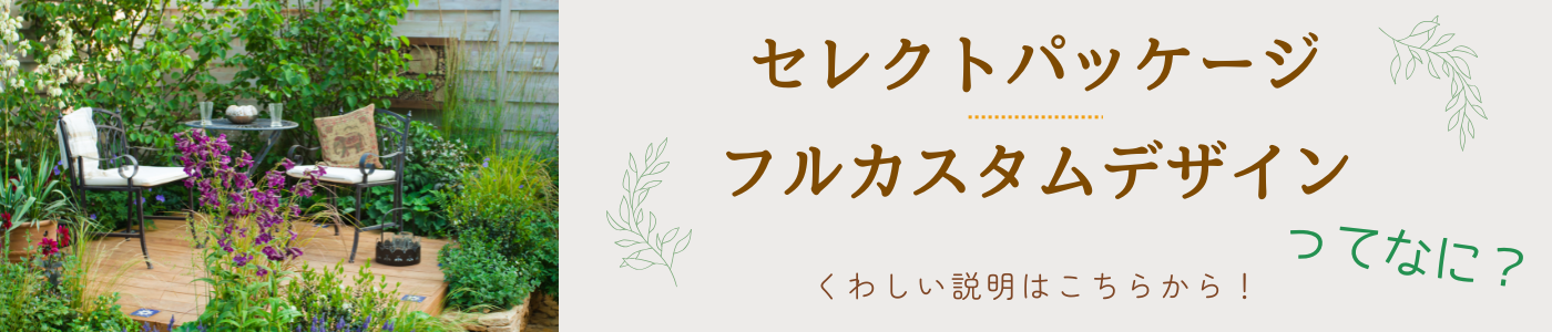 グリーン　園芸　バナー